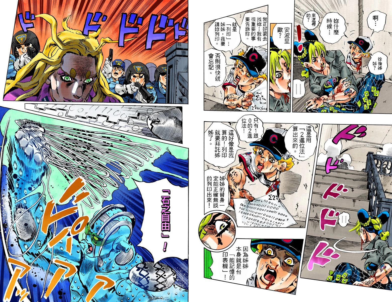 《JoJo奇妙冒险》漫画最新章节第6部12卷全彩免费下拉式在线观看章节第【23】张图片