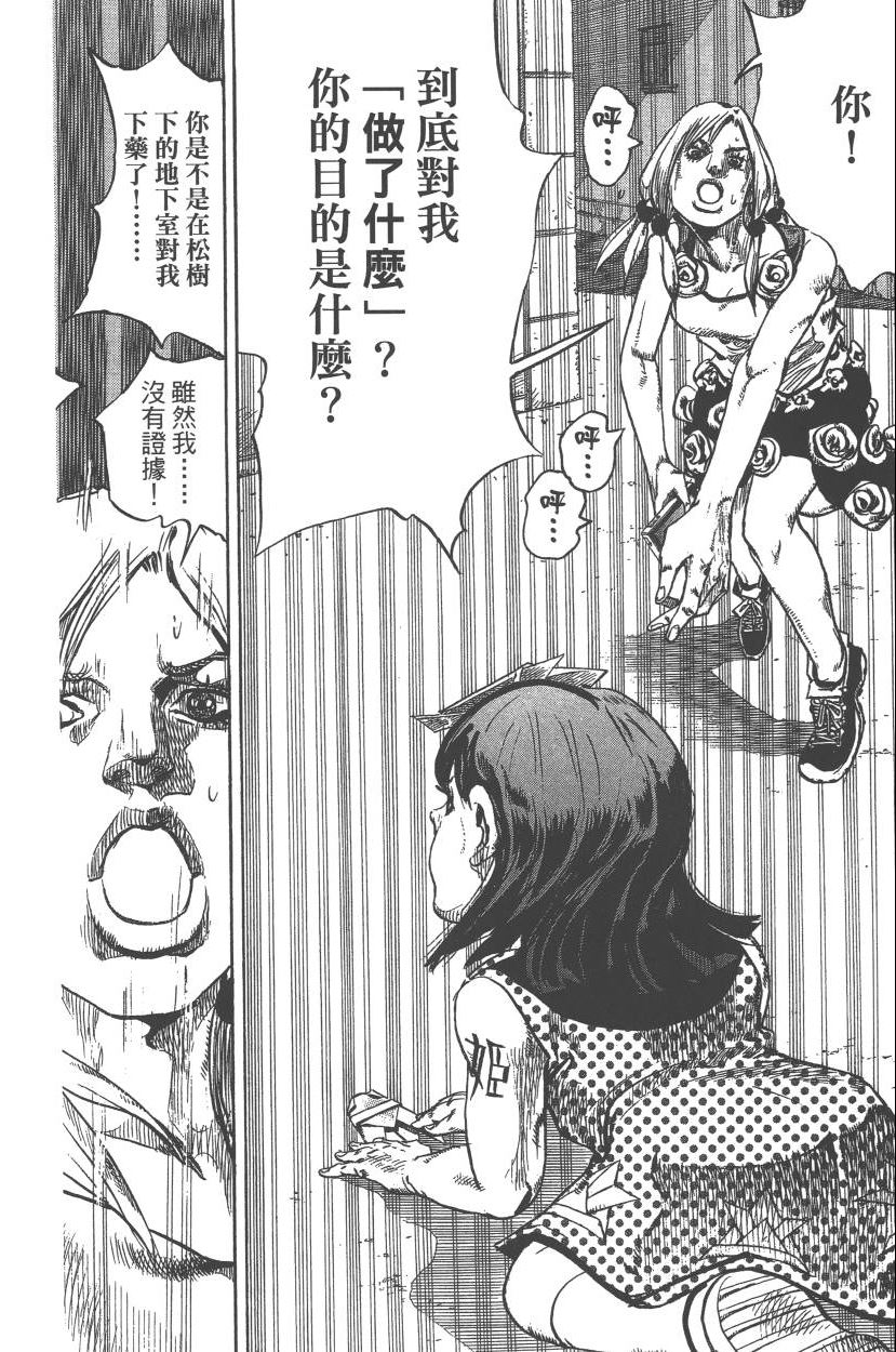 《JoJo奇妙冒险》漫画最新章节第110卷免费下拉式在线观看章节第【87】张图片