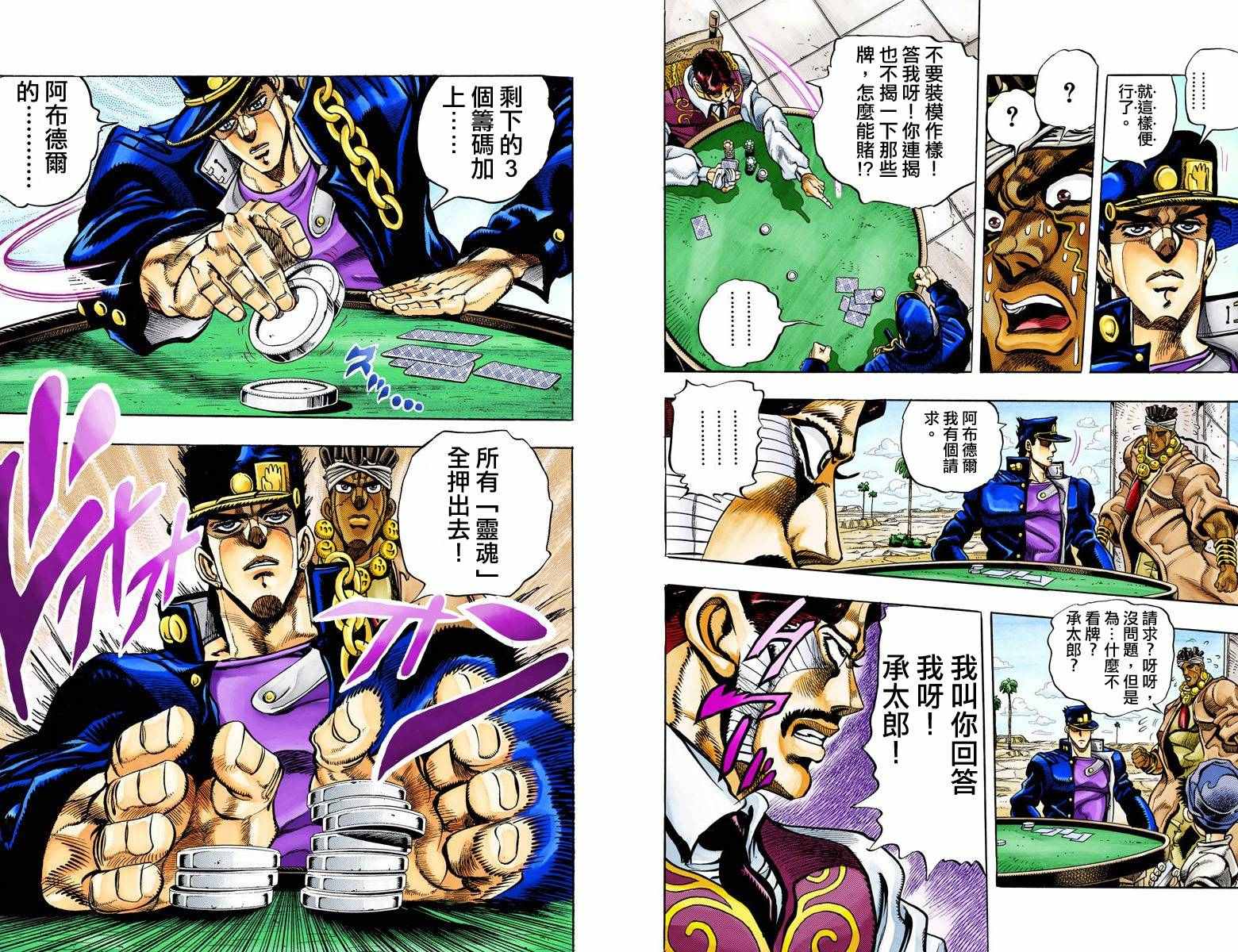 《JoJo奇妙冒险》漫画最新章节第3部11卷全彩免费下拉式在线观看章节第【48】张图片