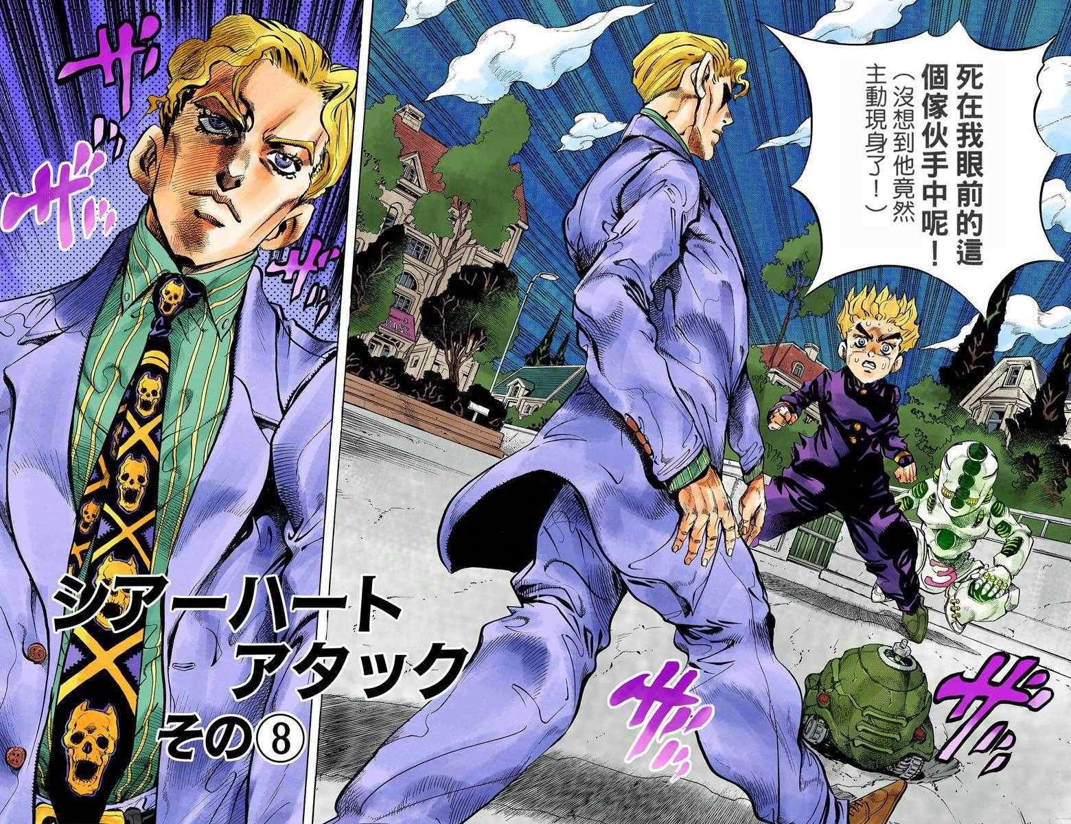 《JoJo奇妙冒险》漫画最新章节第4话11卷全彩免费下拉式在线观看章节第【13】张图片