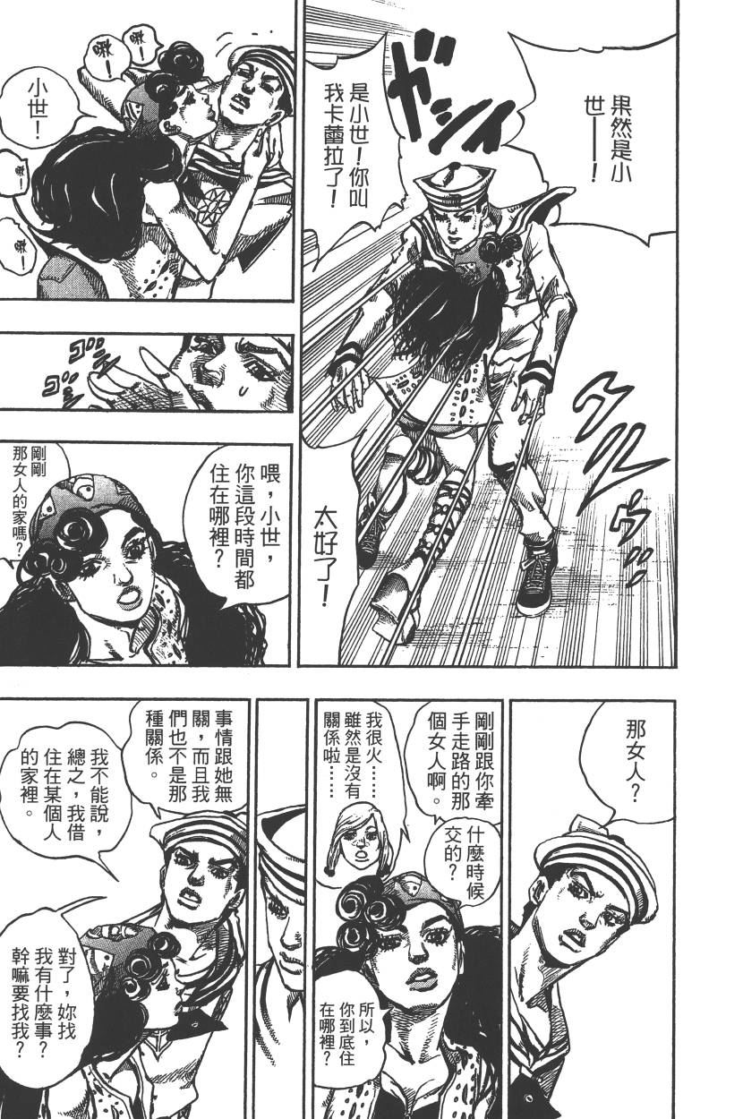 《JoJo奇妙冒险》漫画最新章节第115卷免费下拉式在线观看章节第【46】张图片