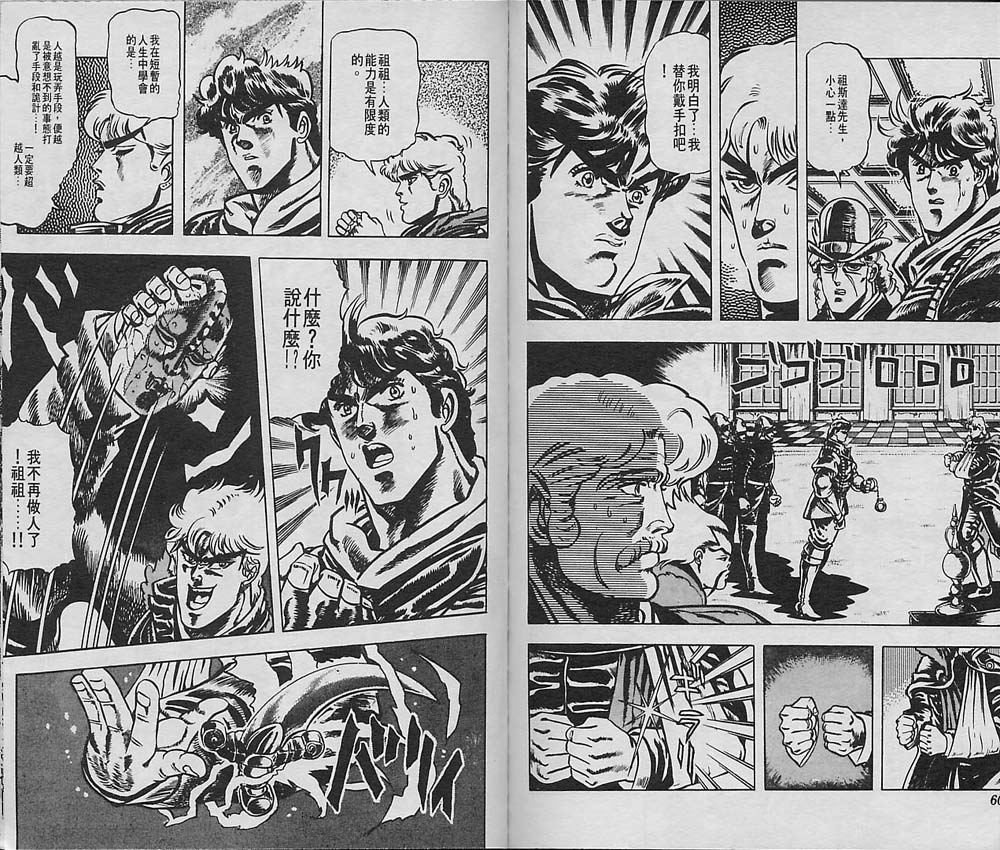 《JoJo奇妙冒险》漫画最新章节第2卷免费下拉式在线观看章节第【30】张图片