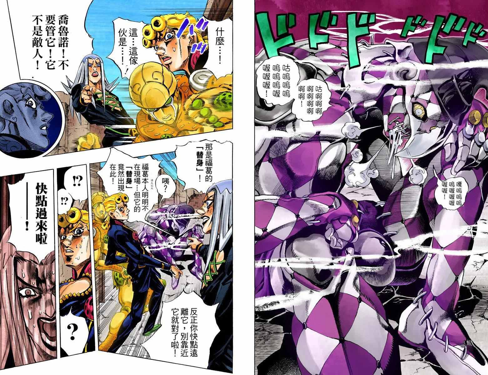 《JoJo奇妙冒险》漫画最新章节第5部05卷全彩免费下拉式在线观看章节第【76】张图片