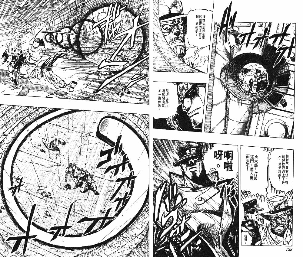 《JoJo奇妙冒险》漫画最新章节第26卷免费下拉式在线观看章节第【65】张图片