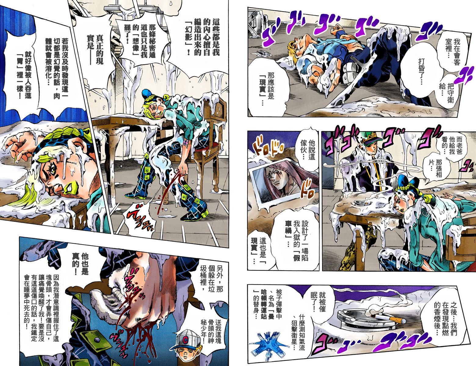 《JoJo奇妙冒险》漫画最新章节第6部02卷全彩免费下拉式在线观看章节第【89】张图片