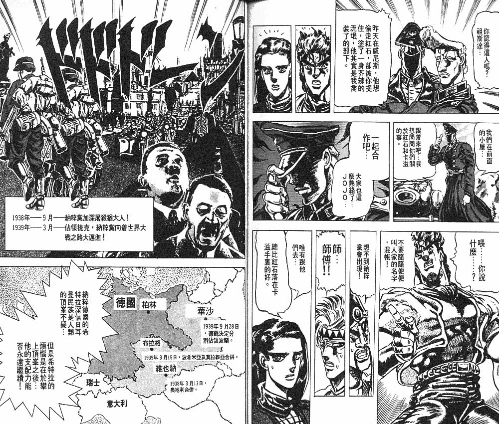 《JoJo奇妙冒险》漫画最新章节第9卷免费下拉式在线观看章节第【68】张图片