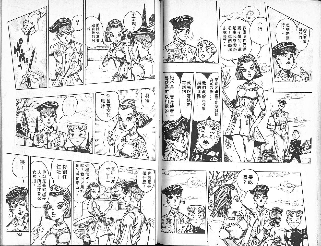 《JoJo奇妙冒险》漫画最新章节第35卷免费下拉式在线观看章节第【98】张图片