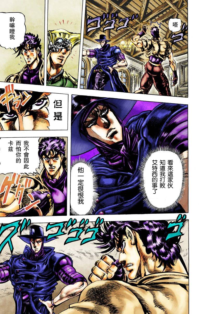 《JoJo奇妙冒险》漫画最新章节第2部04卷全彩免费下拉式在线观看章节第【140】张图片