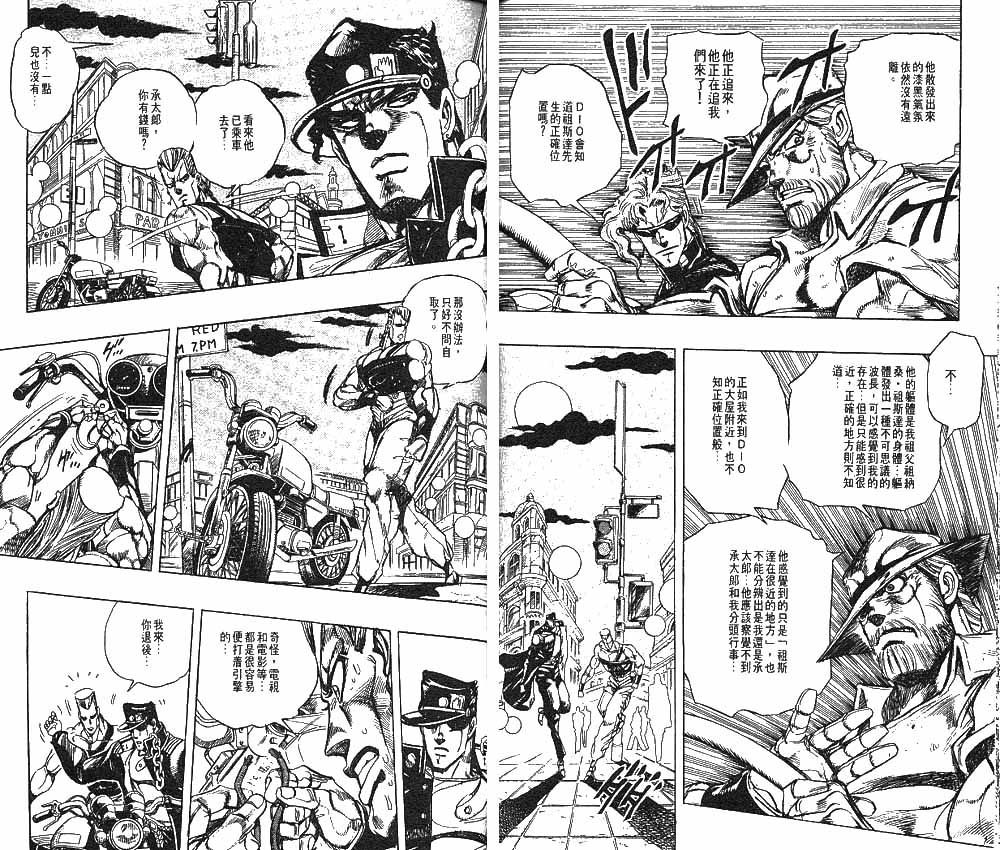 《JoJo奇妙冒险》漫画最新章节第27卷免费下拉式在线观看章节第【48】张图片