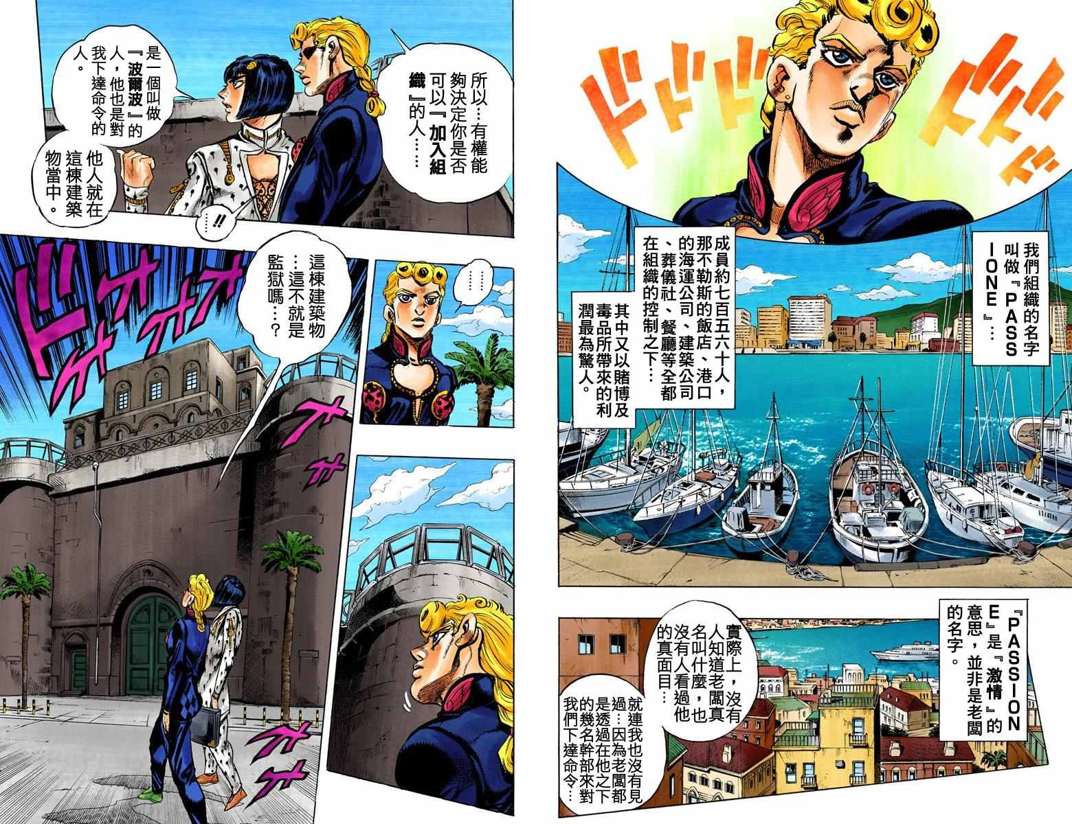 《JoJo奇妙冒险》漫画最新章节第5部02卷全彩免费下拉式在线观看章节第【24】张图片