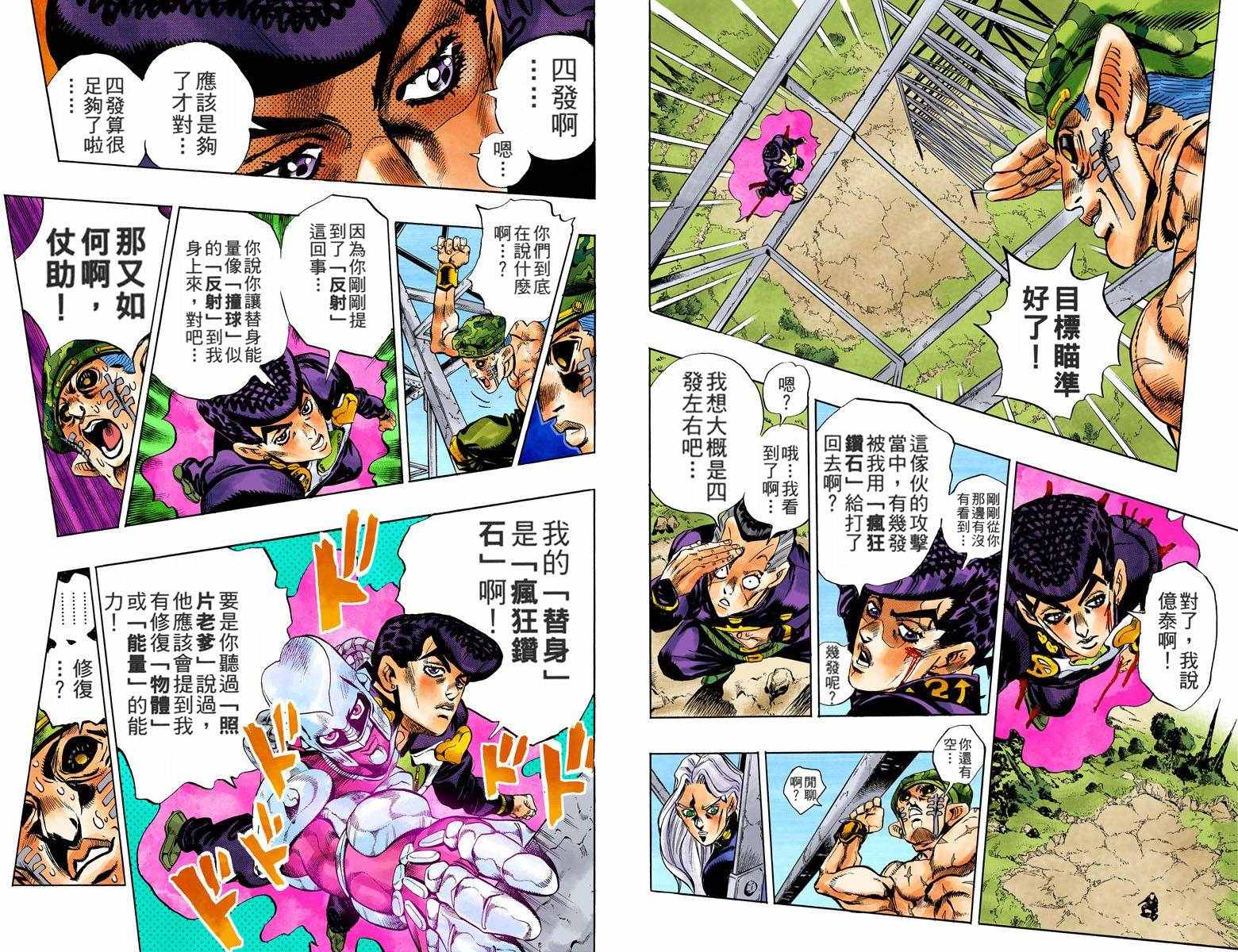 《JoJo奇妙冒险》漫画最新章节第4部15卷全彩免费下拉式在线观看章节第【39】张图片