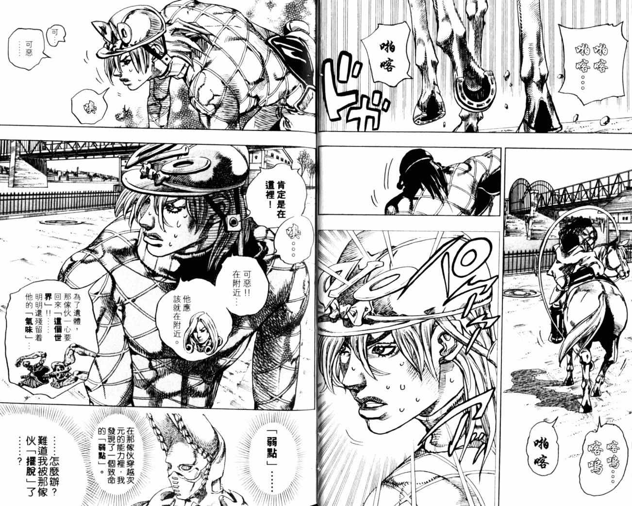 《JoJo奇妙冒险》漫画最新章节第99卷免费下拉式在线观看章节第【16】张图片