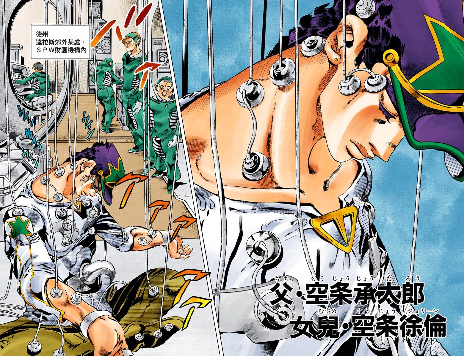 《JoJo奇妙冒险》漫画最新章节第6部09卷全彩免费下拉式在线观看章节第【26】张图片