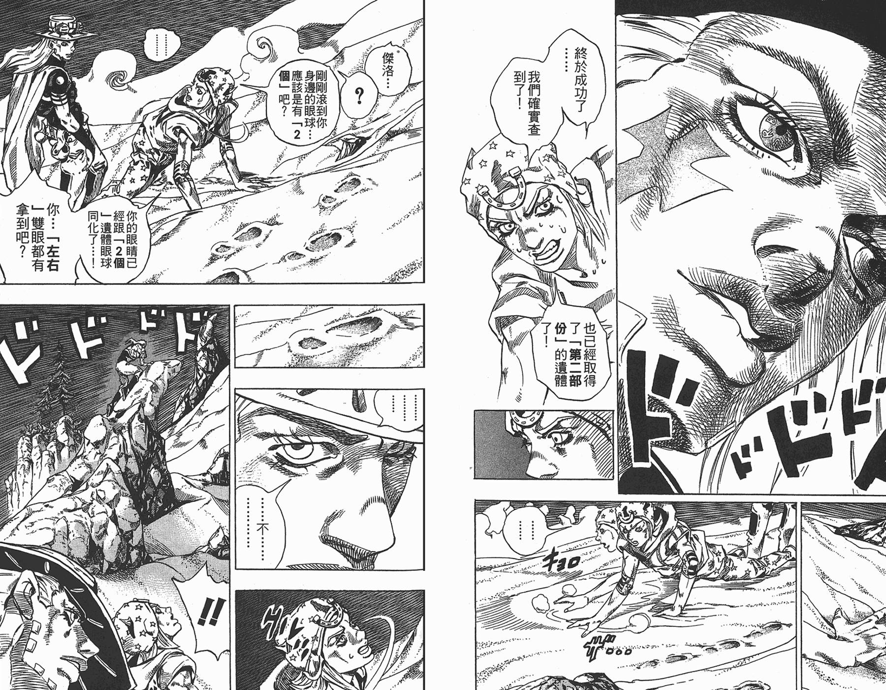 《JoJo奇妙冒险》漫画最新章节第87卷免费下拉式在线观看章节第【29】张图片