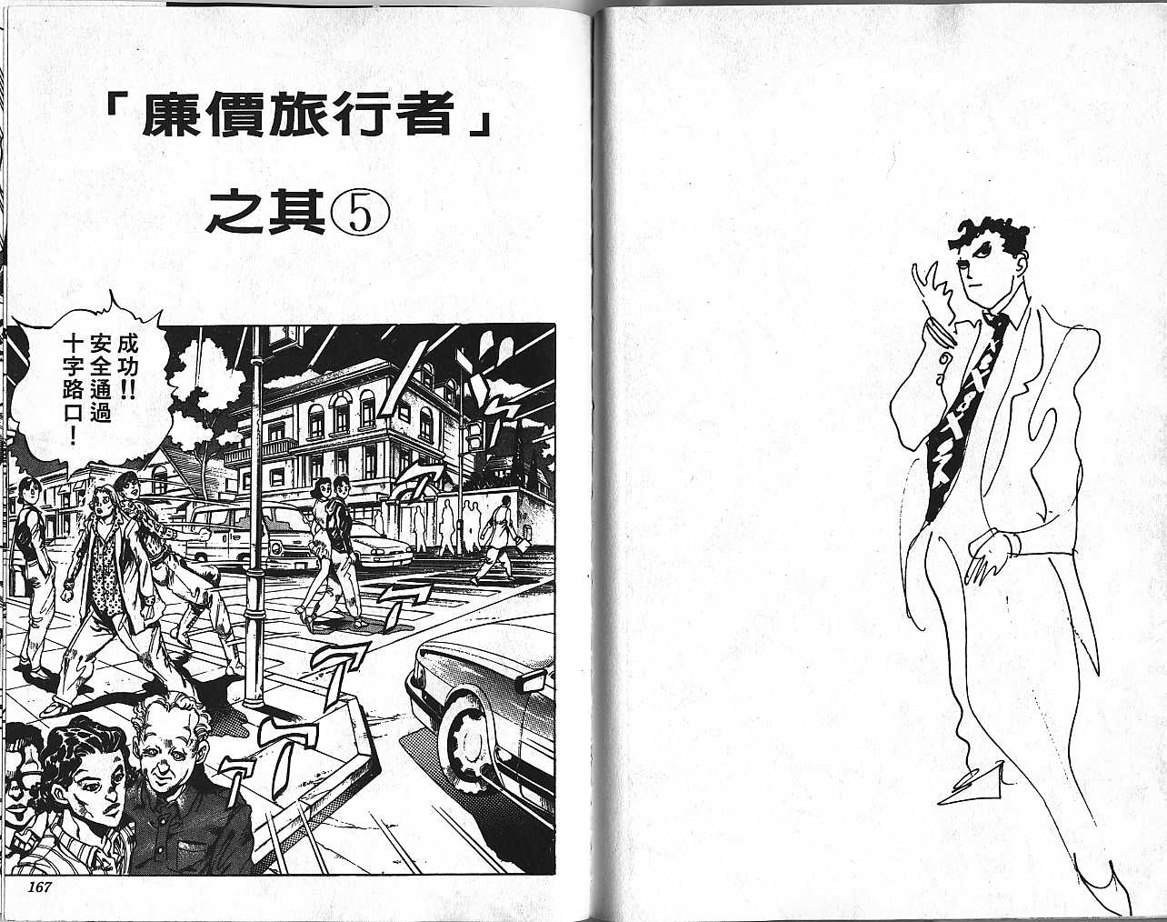 《JoJo奇妙冒险》漫画最新章节第44卷免费下拉式在线观看章节第【83】张图片