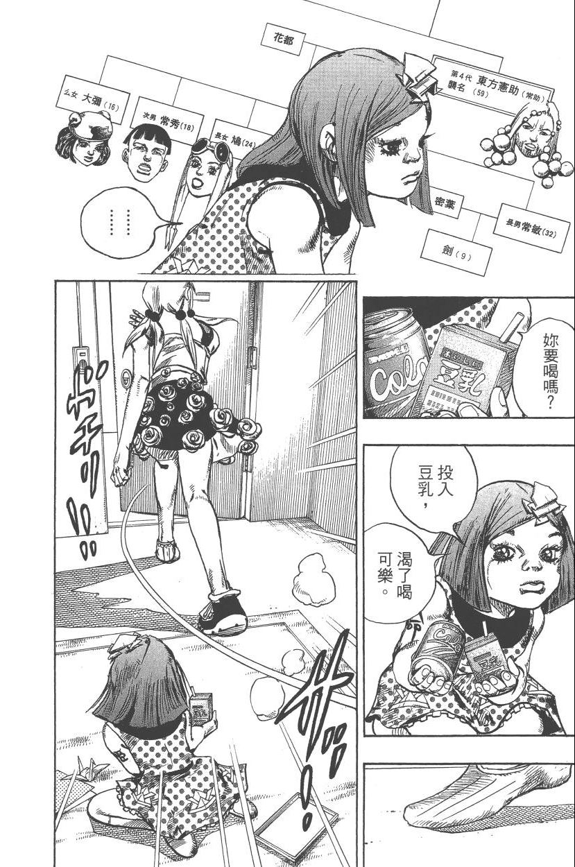 《JoJo奇妙冒险》漫画最新章节第110卷免费下拉式在线观看章节第【17】张图片