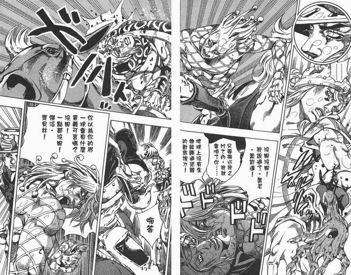 《JoJo奇妙冒险》漫画最新章节第89卷免费下拉式在线观看章节第【75】张图片