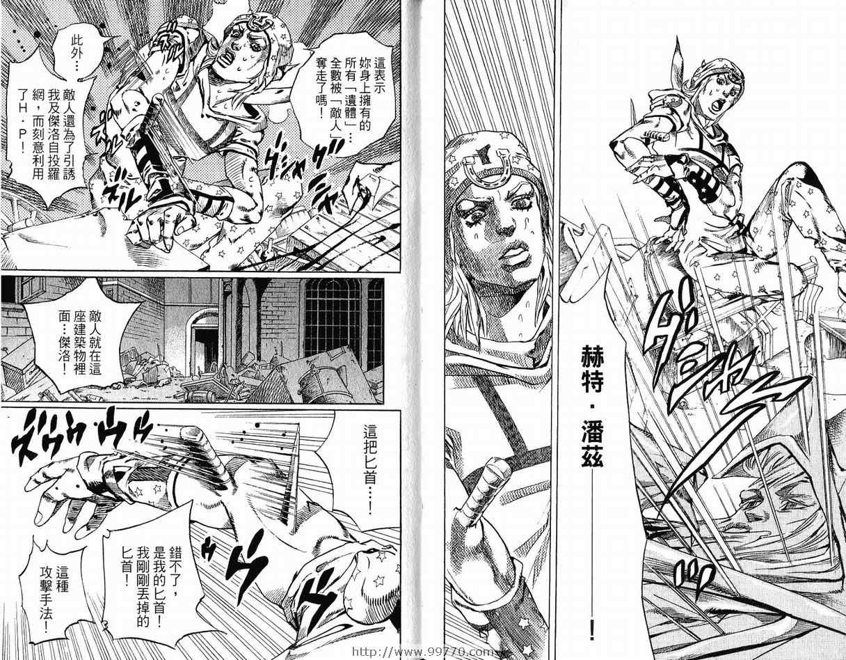 《JoJo奇妙冒险》漫画最新章节第95卷免费下拉式在线观看章节第【35】张图片