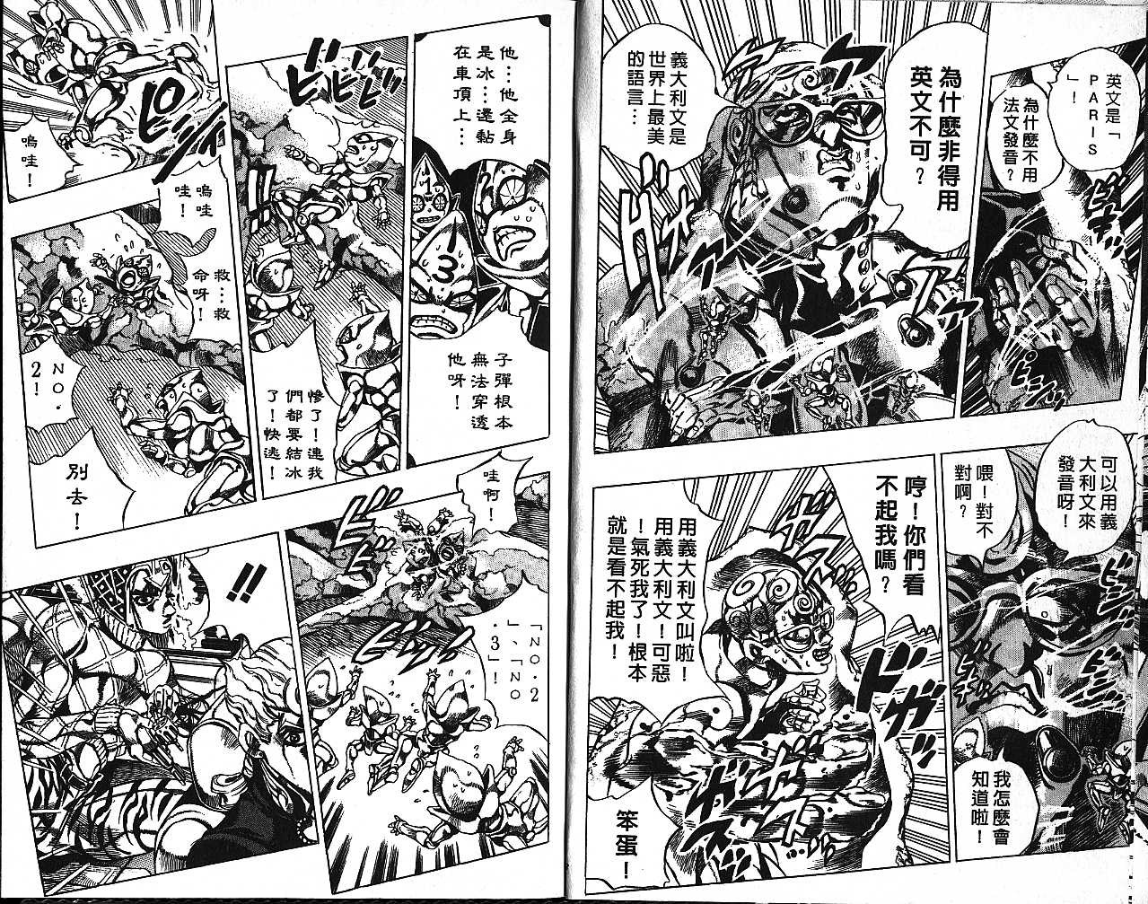 《JoJo奇妙冒险》漫画最新章节第55卷免费下拉式在线观看章节第【6】张图片