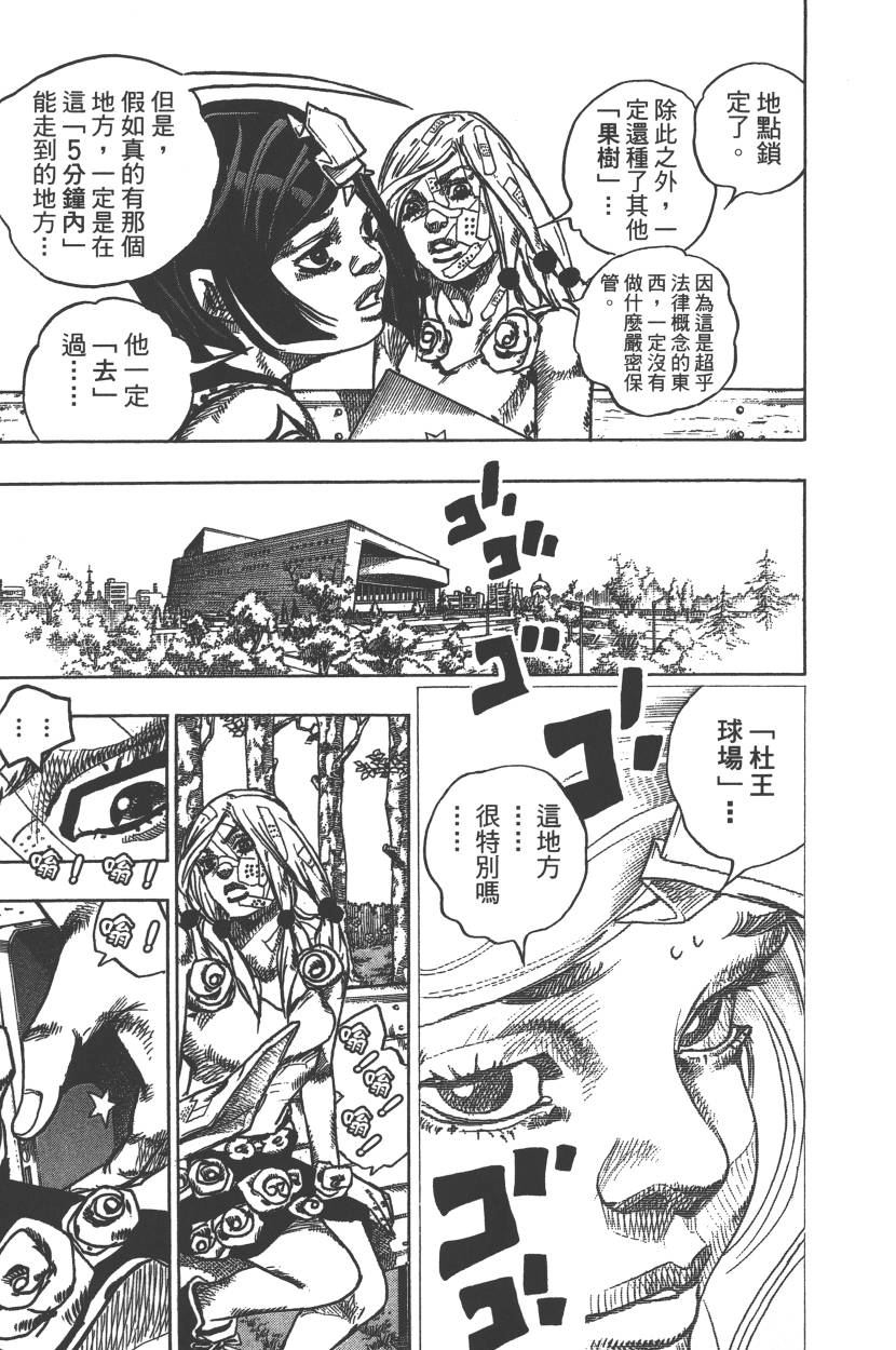 《JoJo奇妙冒险》漫画最新章节第115卷免费下拉式在线观看章节第【20】张图片