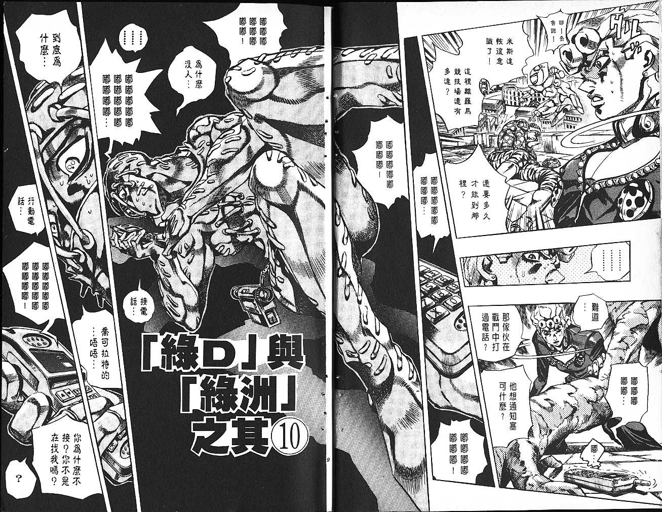 《JoJo奇妙冒险》漫画最新章节第61卷免费下拉式在线观看章节第【5】张图片