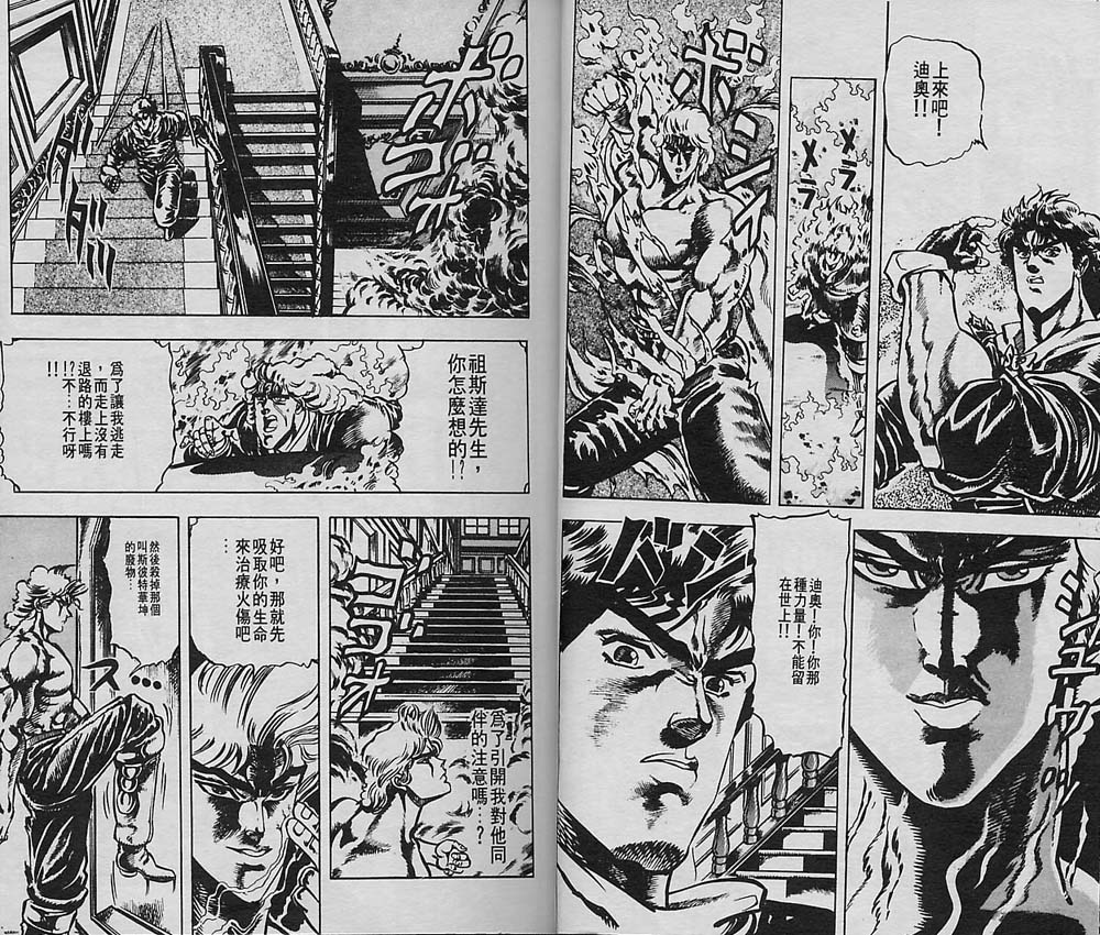 《JoJo奇妙冒险》漫画最新章节第2卷免费下拉式在线观看章节第【68】张图片