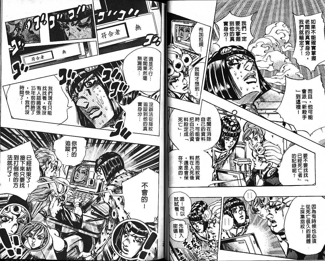 《JoJo奇妙冒险》漫画最新章节第59卷免费下拉式在线观看章节第【69】张图片