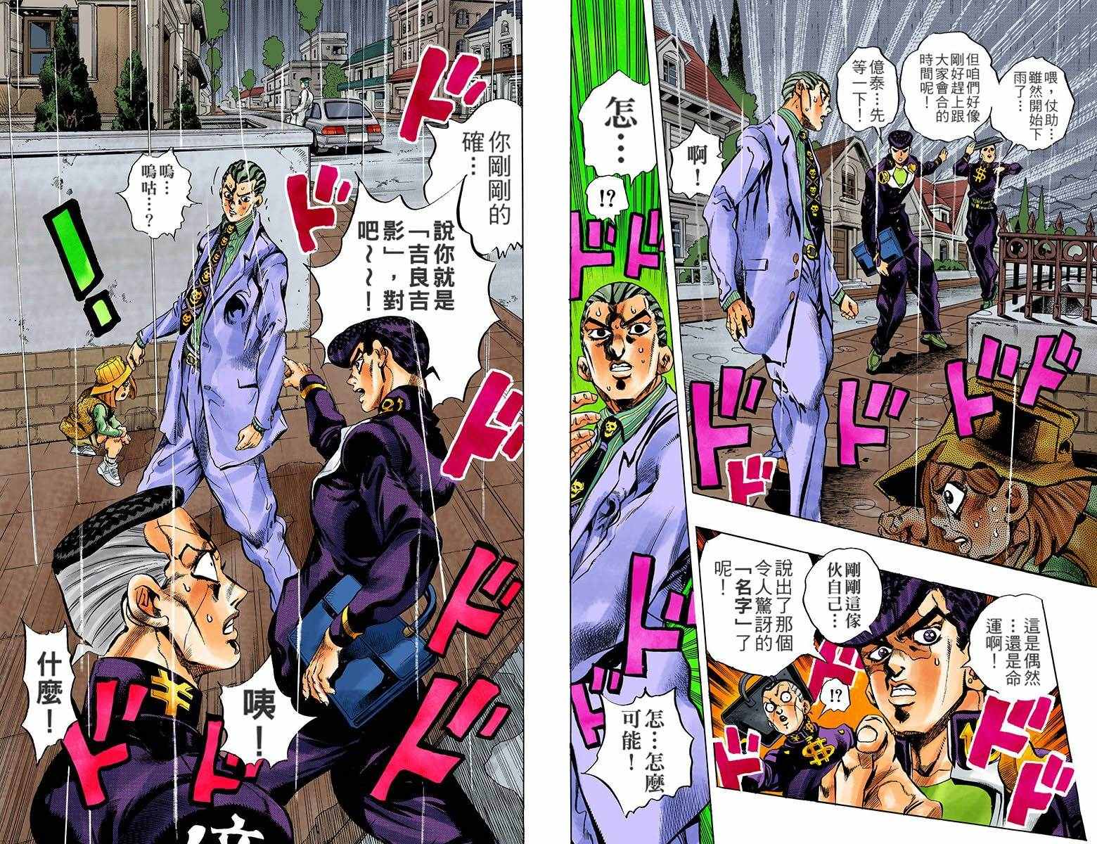 《JoJo奇妙冒险》漫画最新章节第4部17卷全彩免费下拉式在线观看章节第【86】张图片