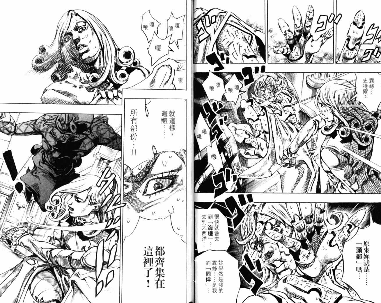 《JoJo奇妙冒险》漫画最新章节第99卷免费下拉式在线观看章节第【61】张图片