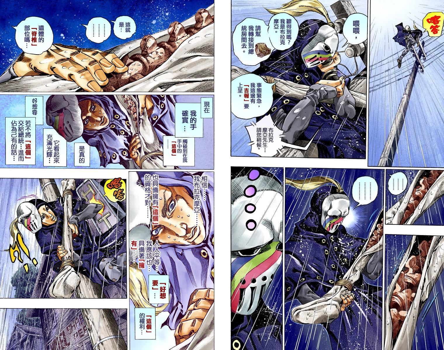 《JoJo奇妙冒险》漫画最新章节第7部9卷全彩免费下拉式在线观看章节第【37】张图片