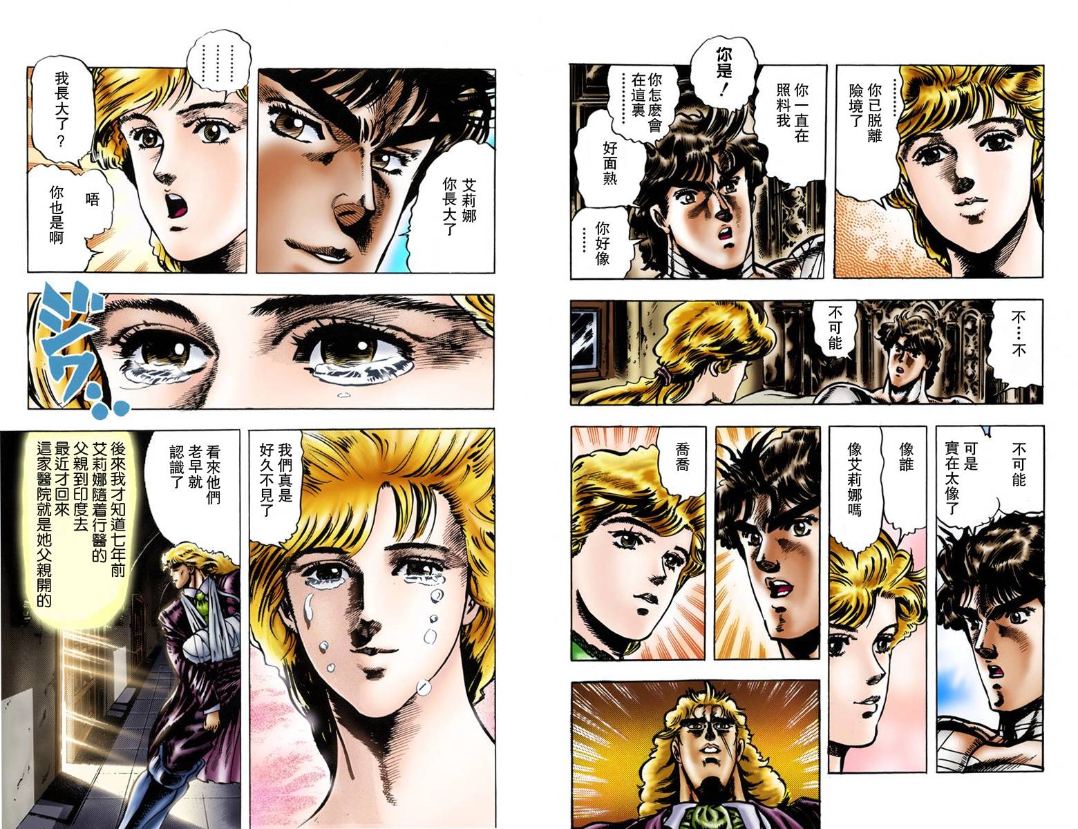 《JoJo奇妙冒险》漫画最新章节第1部02卷全彩免费下拉式在线观看章节第【88】张图片