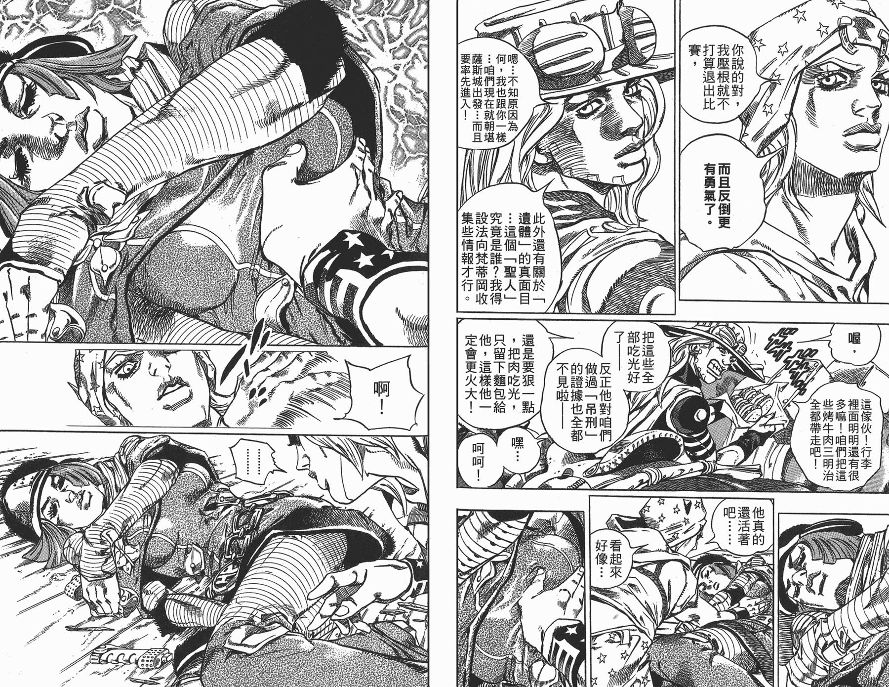 《JoJo奇妙冒险》漫画最新章节第88卷免费下拉式在线观看章节第【71】张图片