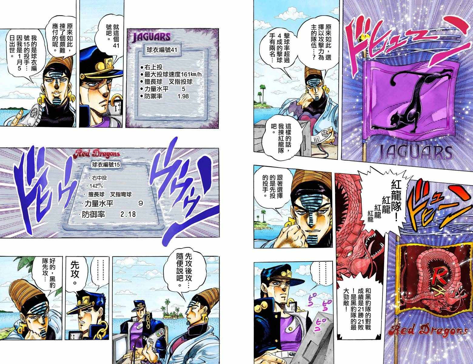 《JoJo奇妙冒险》漫画最新章节第3部13部全彩免费下拉式在线观看章节第【48】张图片