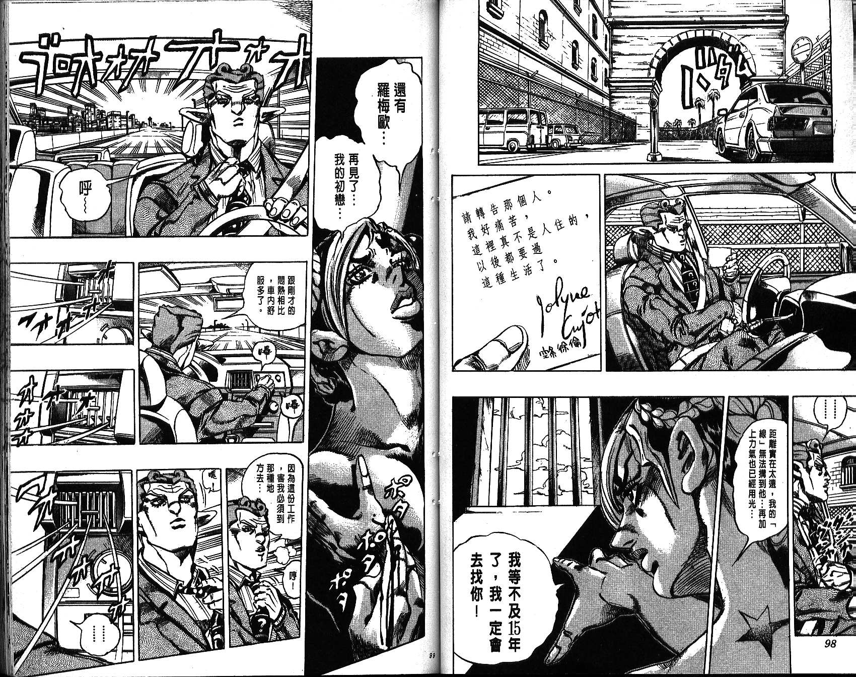 《JoJo奇妙冒险》漫画最新章节第64卷免费下拉式在线观看章节第【49】张图片