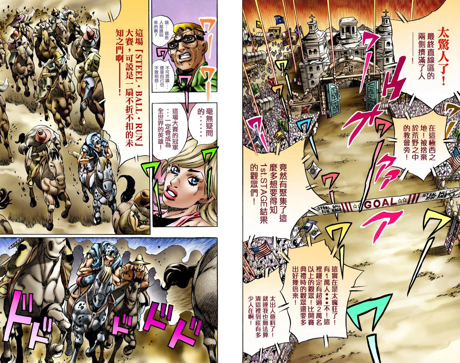 《JoJo奇妙冒险》漫画最新章节第7部2卷全彩免费下拉式在线观看章节第【76】张图片