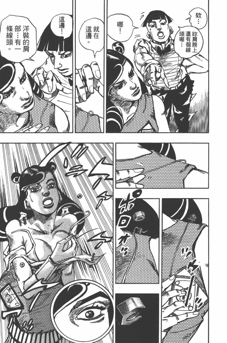 《JoJo奇妙冒险》漫画最新章节第118卷免费下拉式在线观看章节第【188】张图片