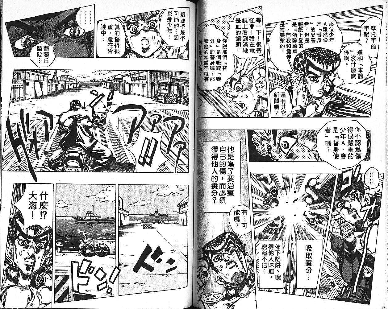 《JoJo奇妙冒险》漫画最新章节第41卷免费下拉式在线观看章节第【87】张图片