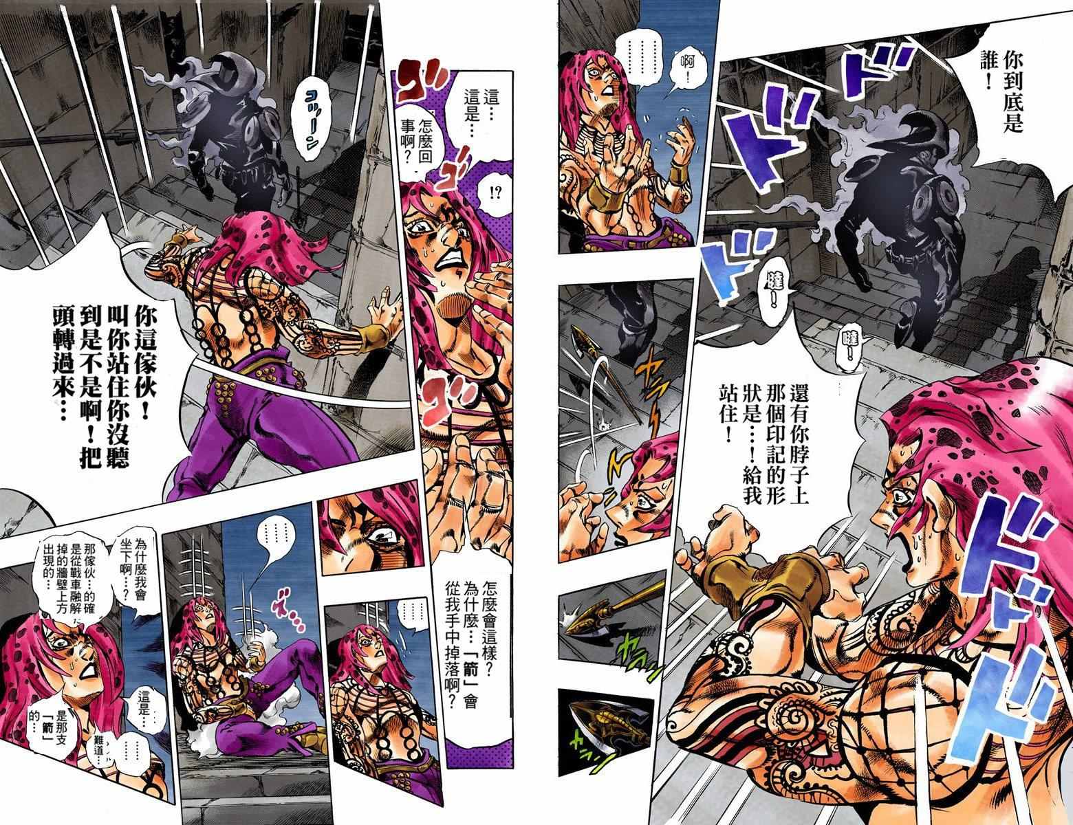 《JoJo奇妙冒险》漫画最新章节第5部15卷全彩免费下拉式在线观看章节第【92】张图片