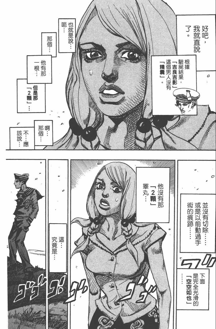 《JoJo奇妙冒险》漫画最新章节第106卷免费下拉式在线观看章节第【55】张图片