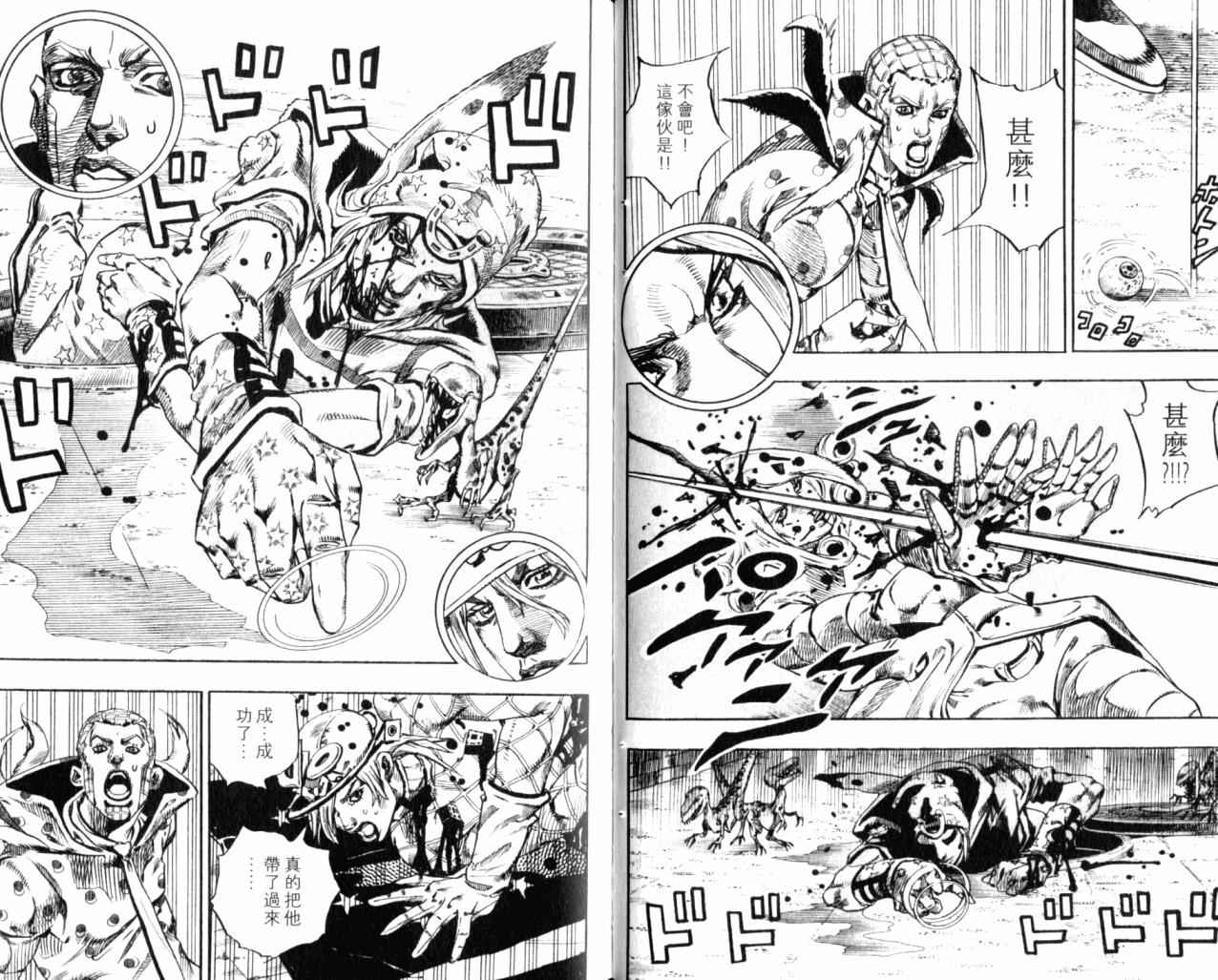 《JoJo奇妙冒险》漫画最新章节第98卷免费下拉式在线观看章节第【37】张图片