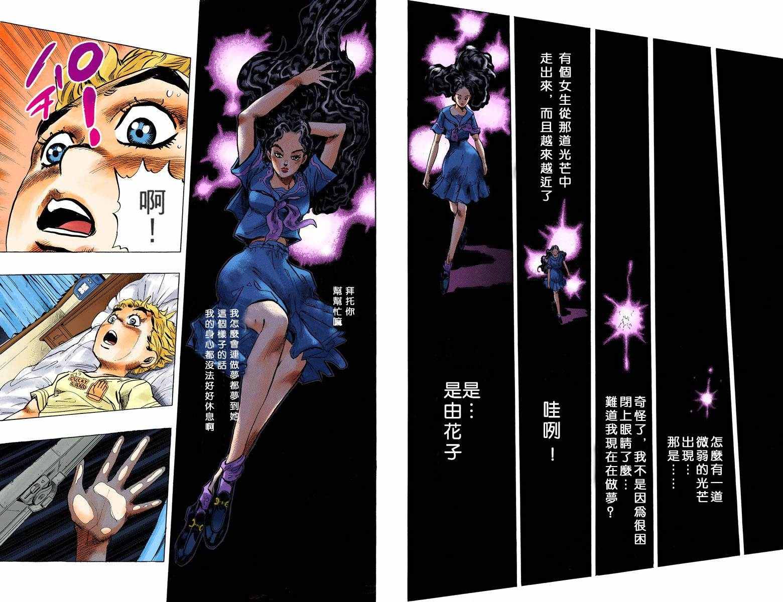 《JoJo奇妙冒险》漫画最新章节第4部04卷全彩免费下拉式在线观看章节第【30】张图片