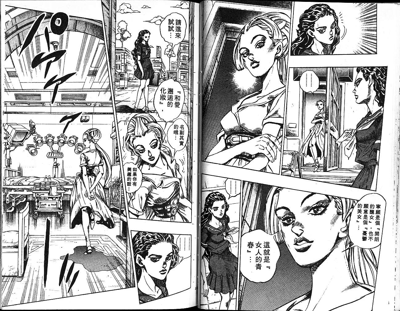 《JoJo奇妙冒险》漫画最新章节第37卷免费下拉式在线观看章节第【68】张图片