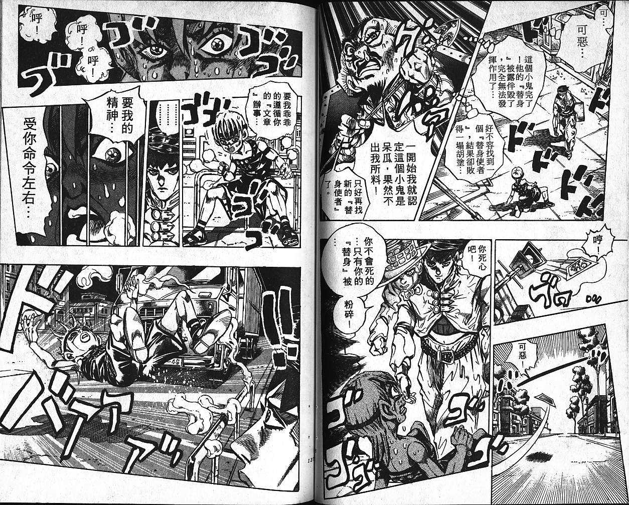 《JoJo奇妙冒险》漫画最新章节第40卷免费下拉式在线观看章节第【69】张图片