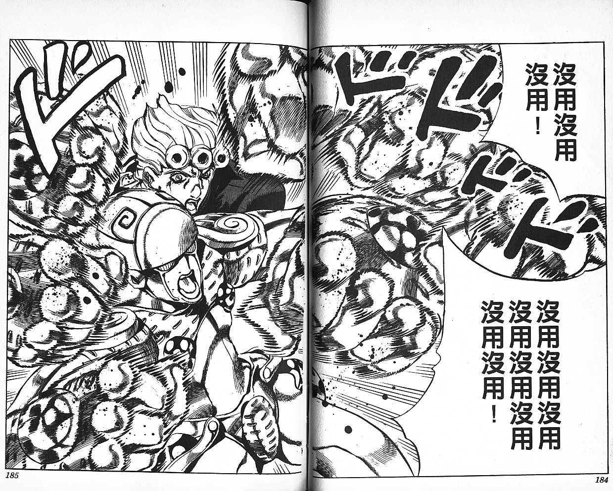 《JoJo奇妙冒险》漫画最新章节第60卷免费下拉式在线观看章节第【93】张图片