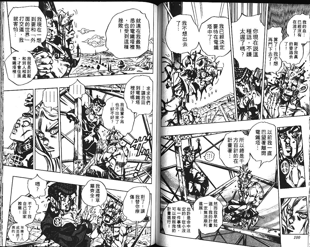 《JoJo奇妙冒险》漫画最新章节第43卷免费下拉式在线观看章节第【50】张图片