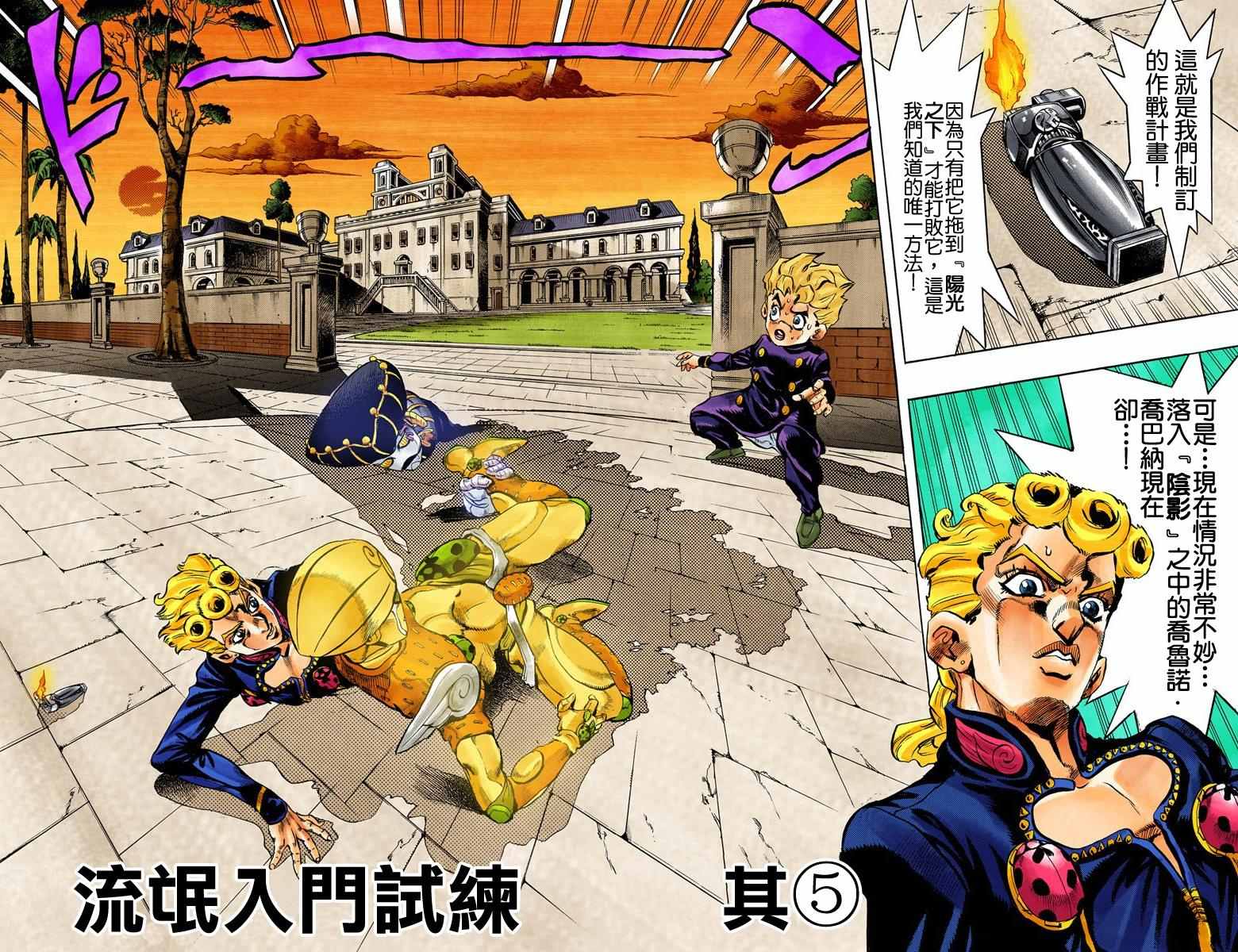 《JoJo奇妙冒险》漫画最新章节第5部02卷全彩免费下拉式在线观看章节第【84】张图片