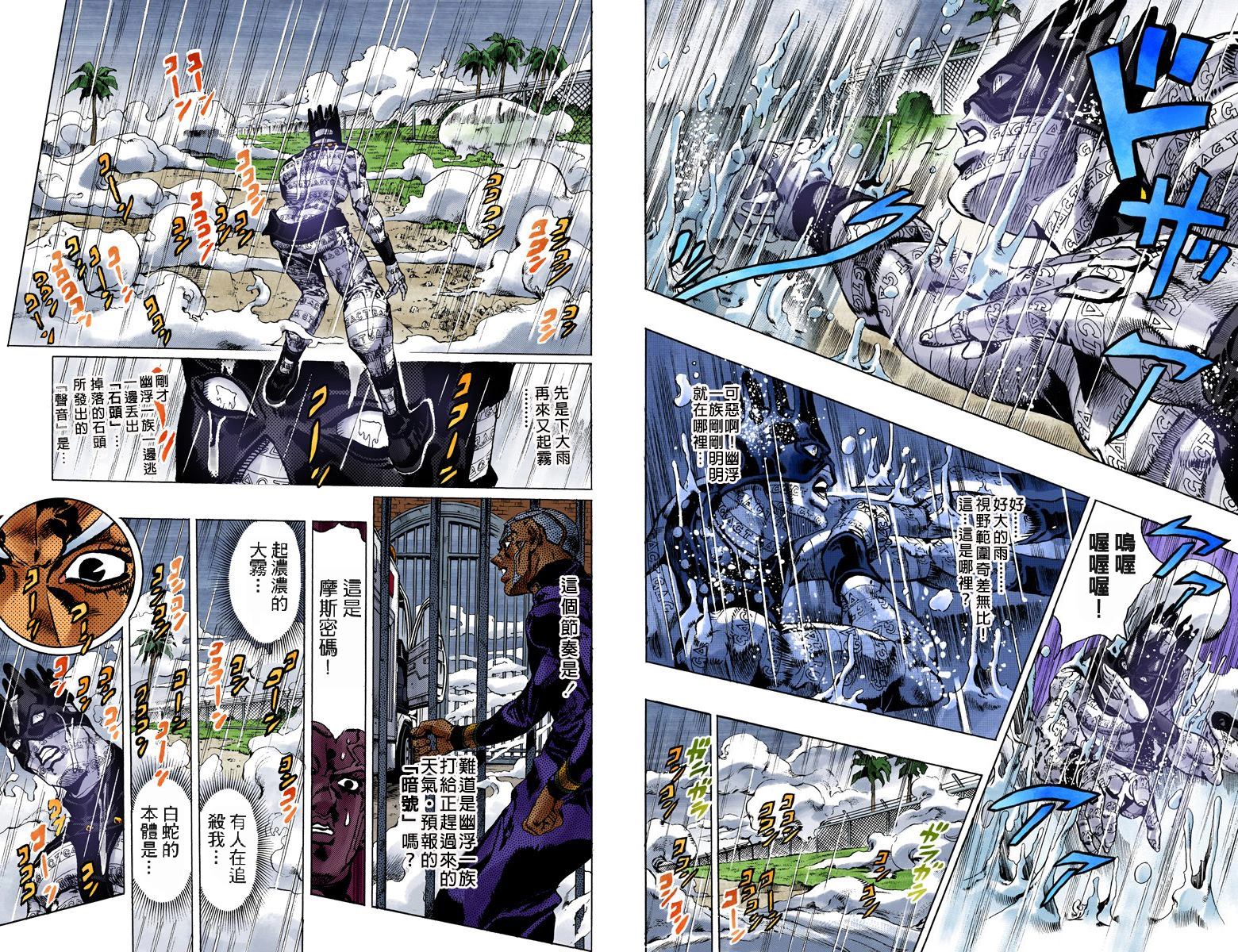 《JoJo奇妙冒险》漫画最新章节第6部11卷全彩免费下拉式在线观看章节第【10】张图片