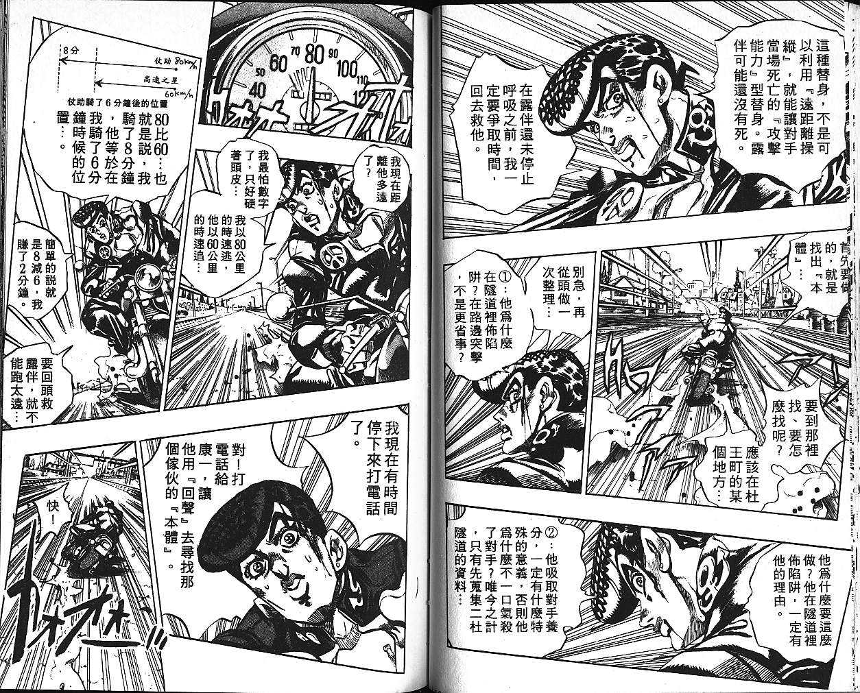 《JoJo奇妙冒险》漫画最新章节第41卷免费下拉式在线观看章节第【76】张图片