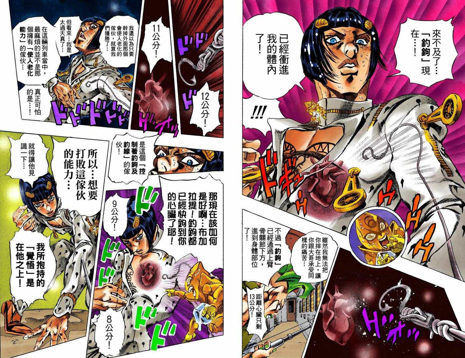 《JoJo奇妙冒险》漫画最新章节第5部07卷全彩免费下拉式在线观看章节第【60】张图片