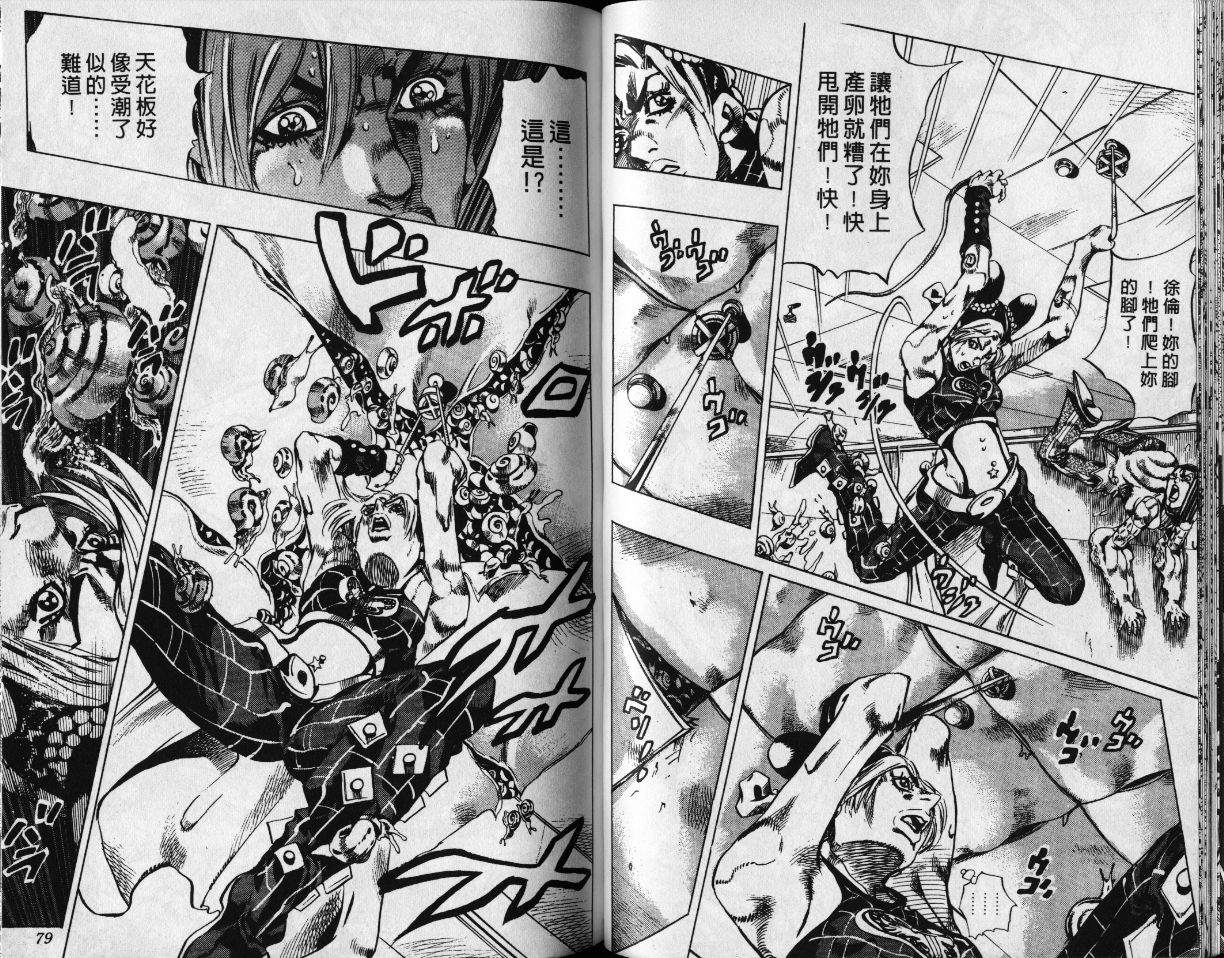 《JoJo奇妙冒险》漫画最新章节第78卷免费下拉式在线观看章节第【40】张图片